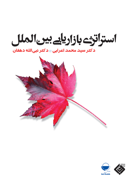 پایانه - استراتژی بازاریابی بین الملل