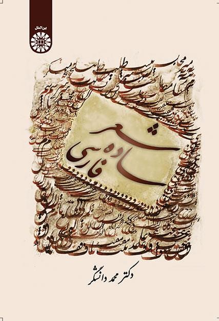 پایانه - شعر ساده فارسی