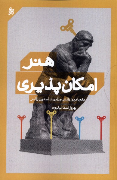 پایانه - هنر امکان پذیری