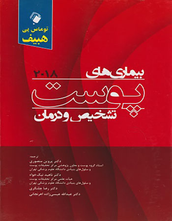 پایانه - بیماری های پوست: تشخیص و درمان