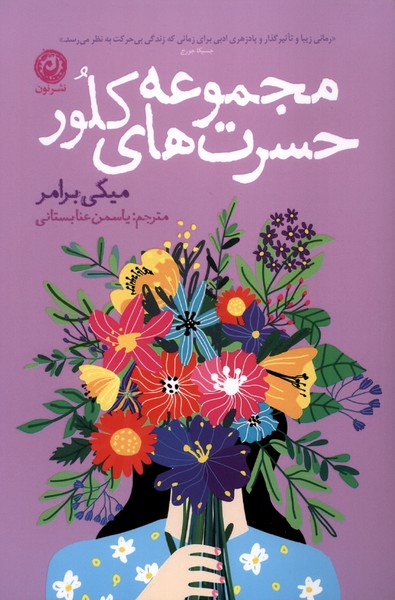 پایانه - مجموعه حسرت های کلور