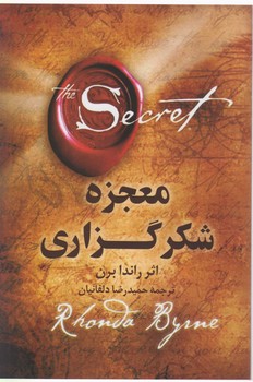 پایانه - معجزه شکرگذاری