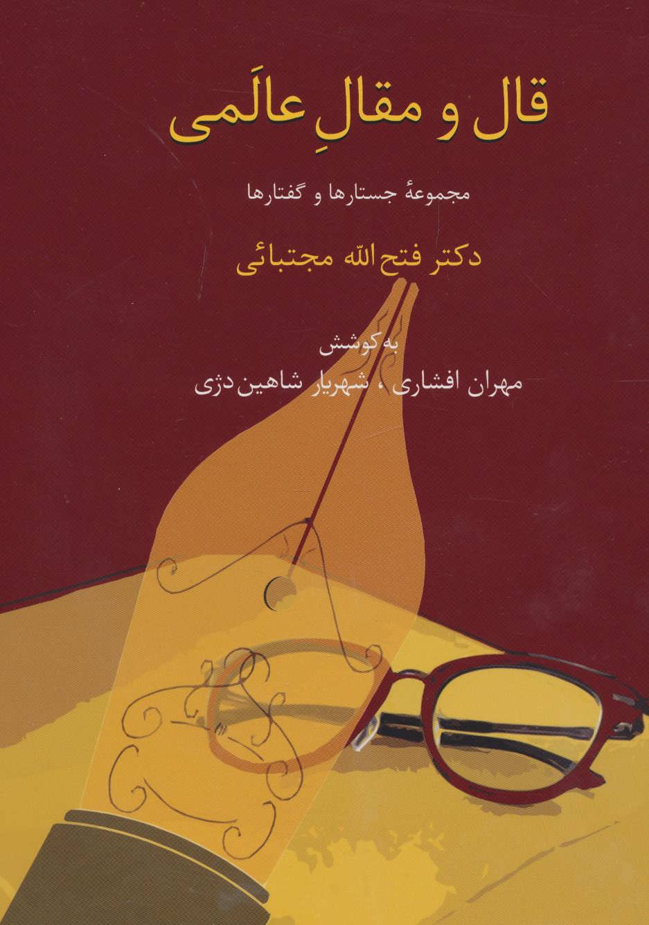 پایانه - قال و مقال عالمی