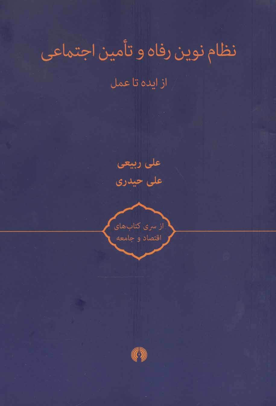 پایانه - نظام نوین رفاه و تامین اجتماعی