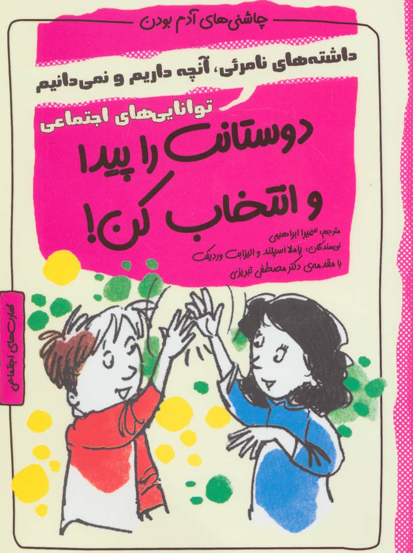 پایانه - دوستانت را پیدا و انتخاب کن!