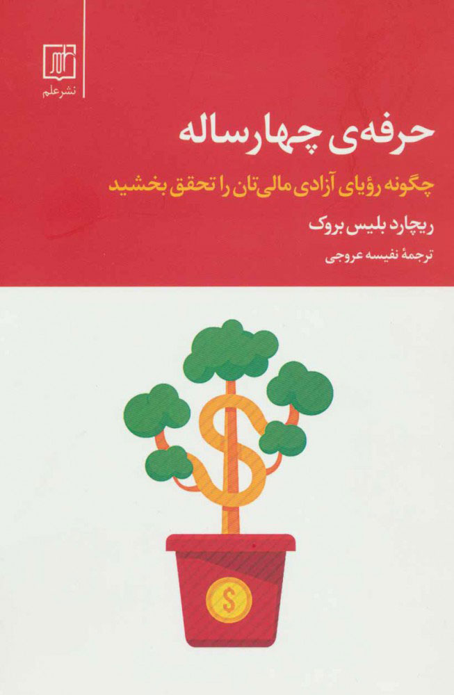 پایانه - حرفه ی چهار ساله