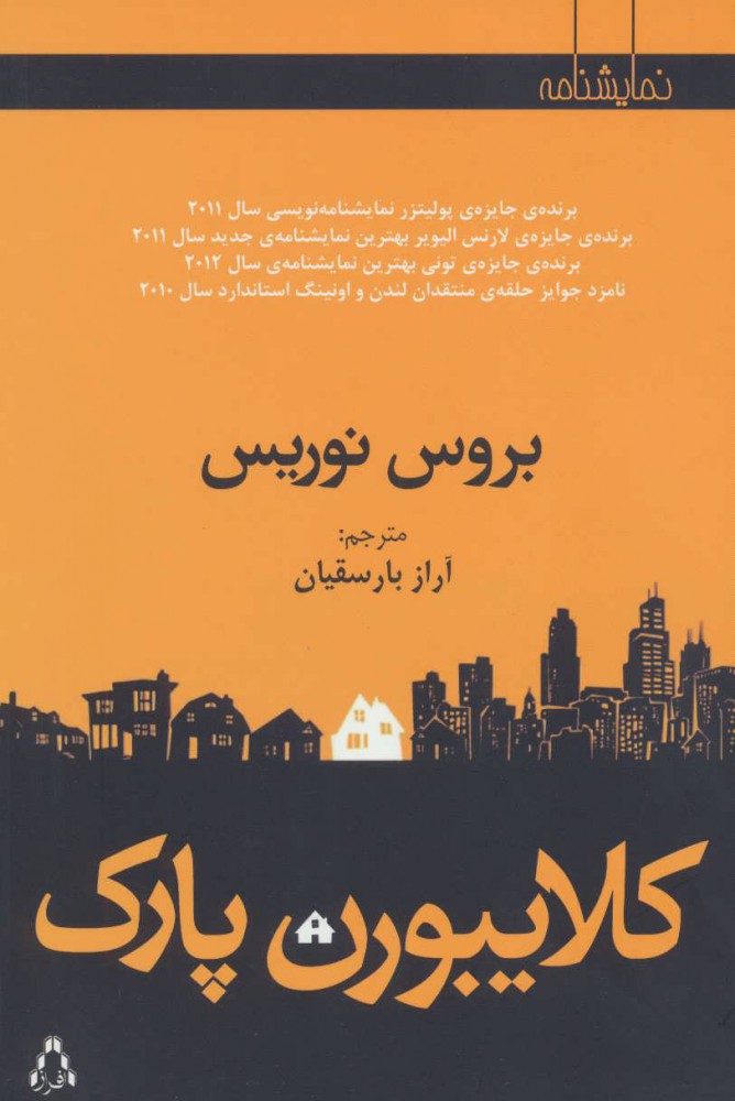 پایانه - کلایبورن پارک