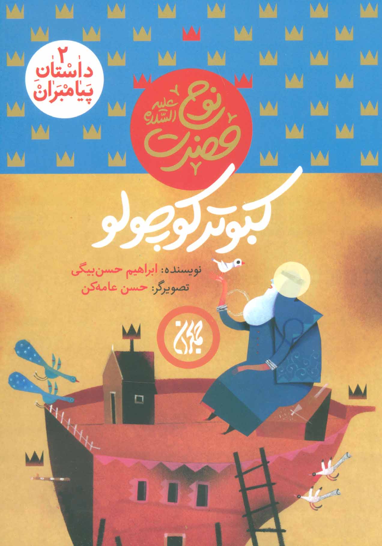 پایانه - کبوتر کوچولو