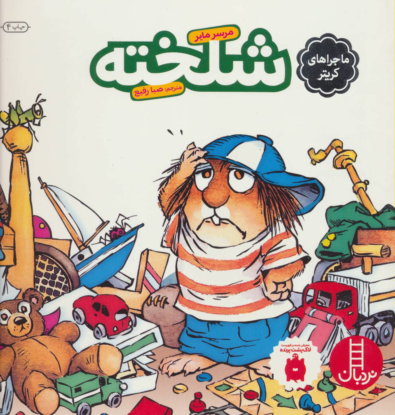 پایانه - شلخته