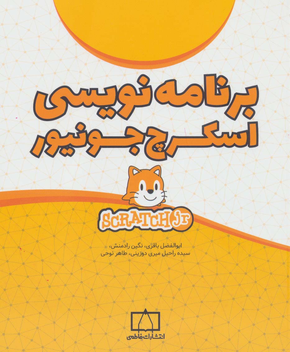 پایانه - برنامه نویسی اسکرچ جونیور