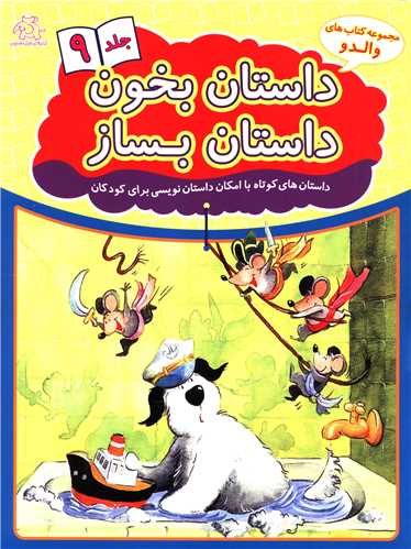 پایانه - داستان بخون داستان بساز 9