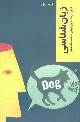 پایانه - زبان شناسی