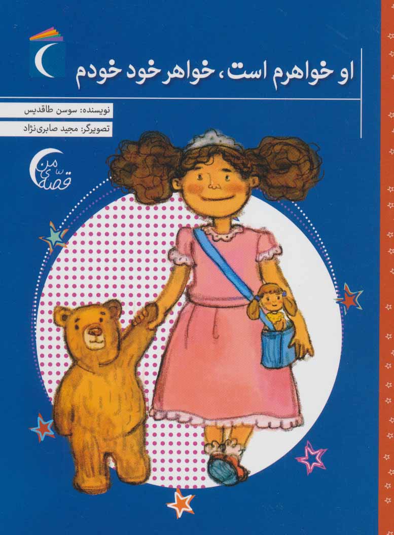 پایانه - او خواهرم است، خواهر خود خودم