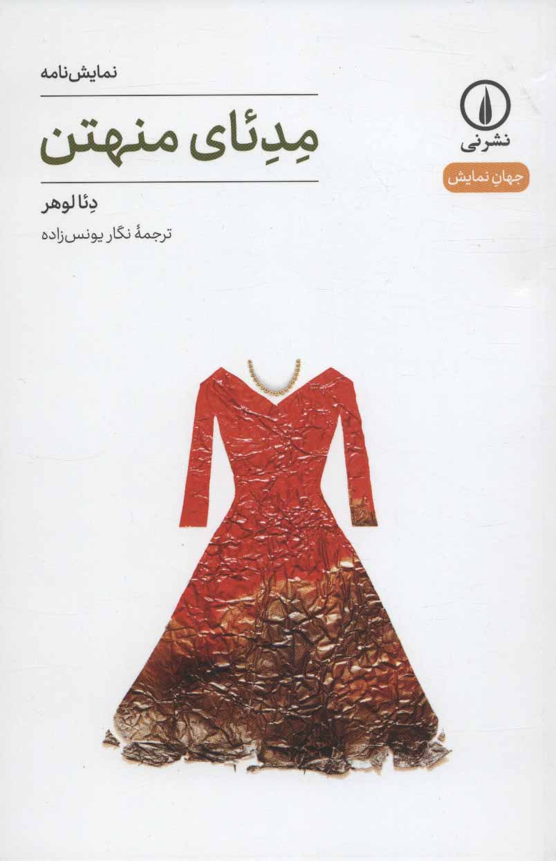 پایانه - مدئای منهتن