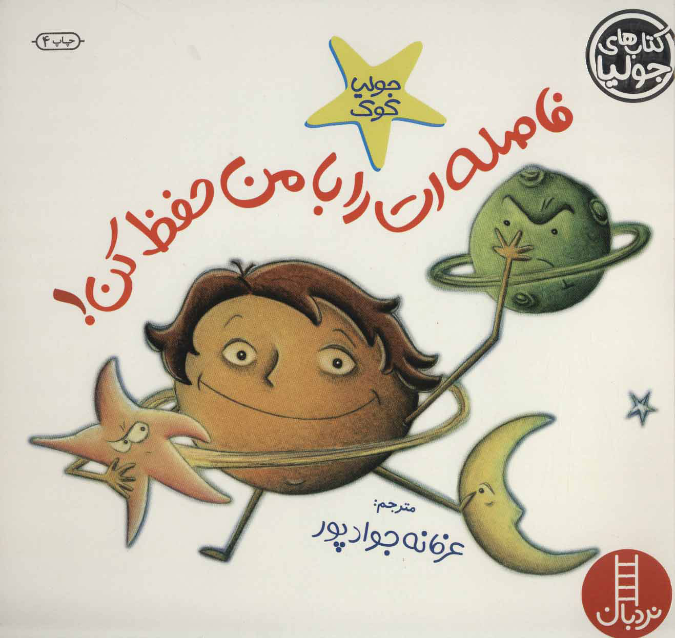 پایانه - فاصله ات را با من حفظ کن!