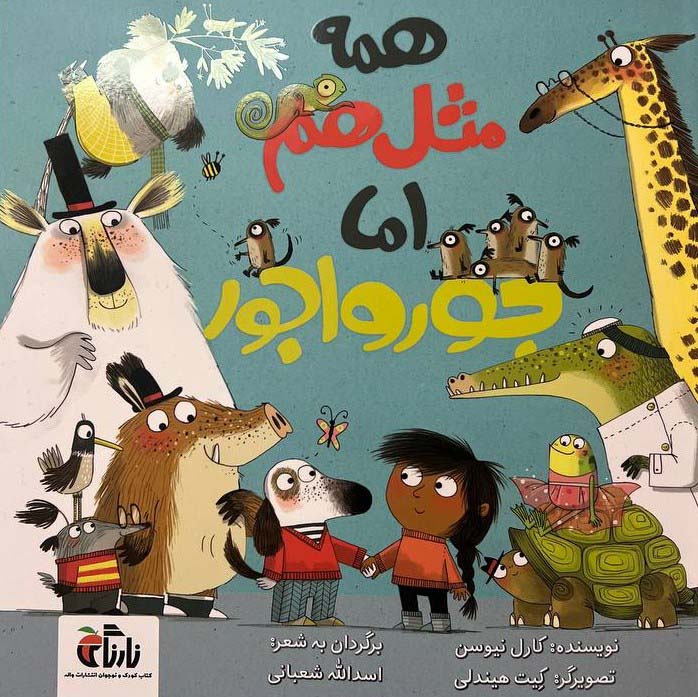 پایانه - همه مثل هم اما جورواجور