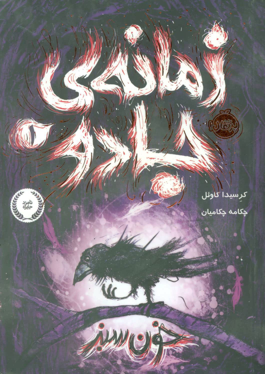 پایانه - زمانه ی جادو 1