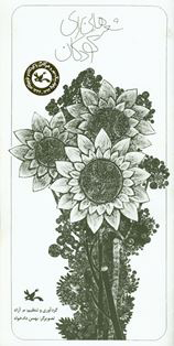 پایانه - شعرهایی برای کودکان