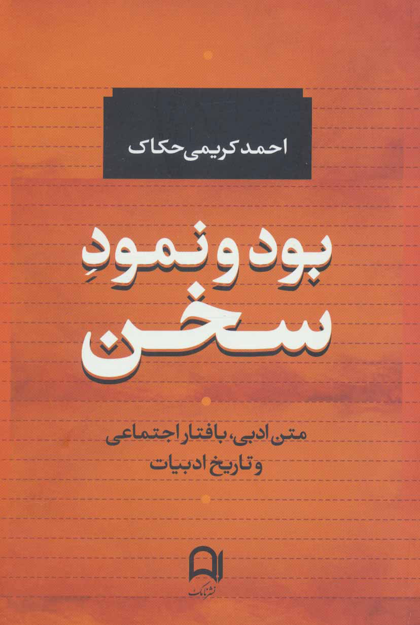 پایانه - بود و نمود سخن