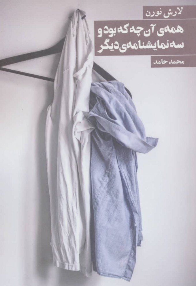 پایانه - همه ی آن چه که بود