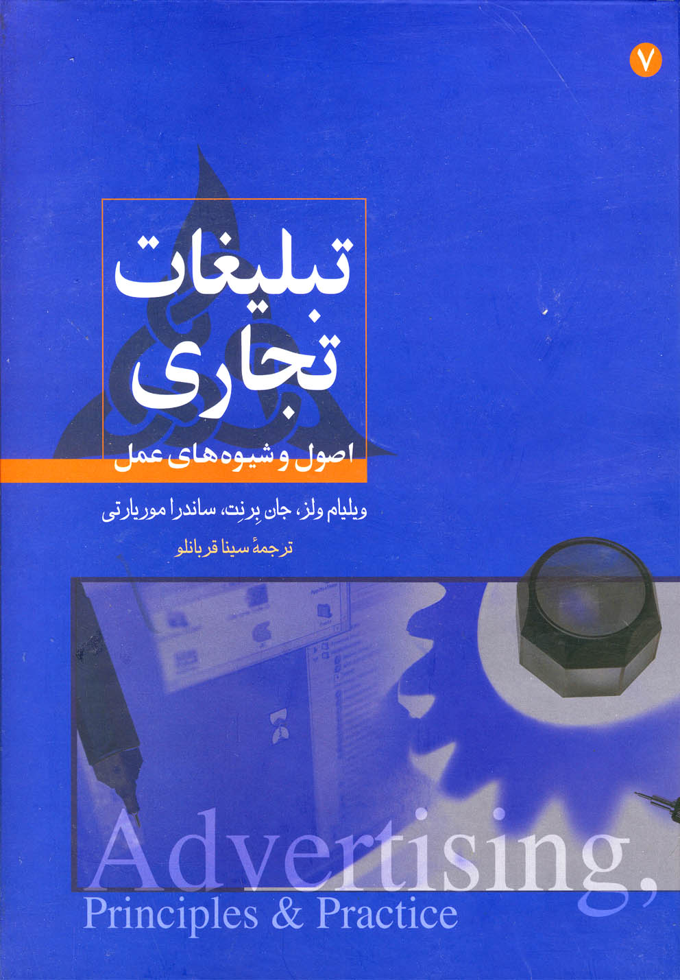 پایانه - تبلیغات تجاری