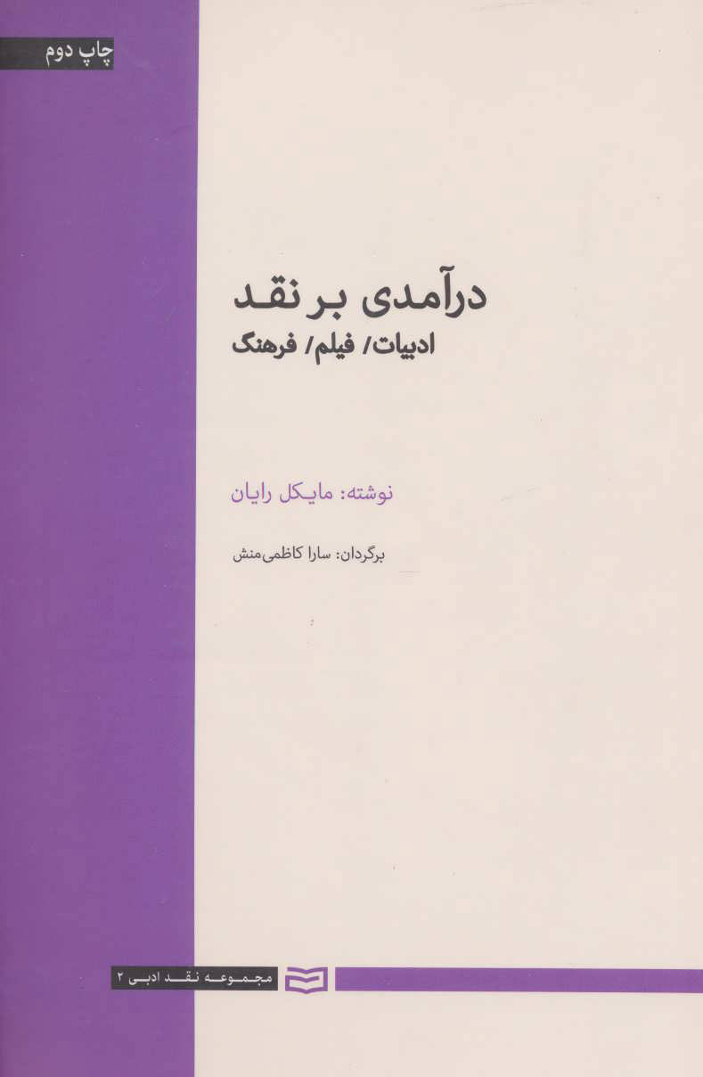 پایانه - درآمدی بر نقد