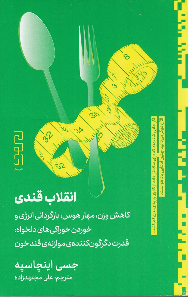 پایانه - انقلاب قندی