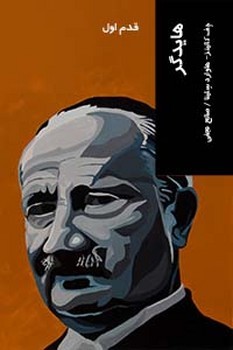 پایانه - هایدگر