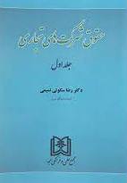 پایانه - حقوق شرکت های تجاری 1