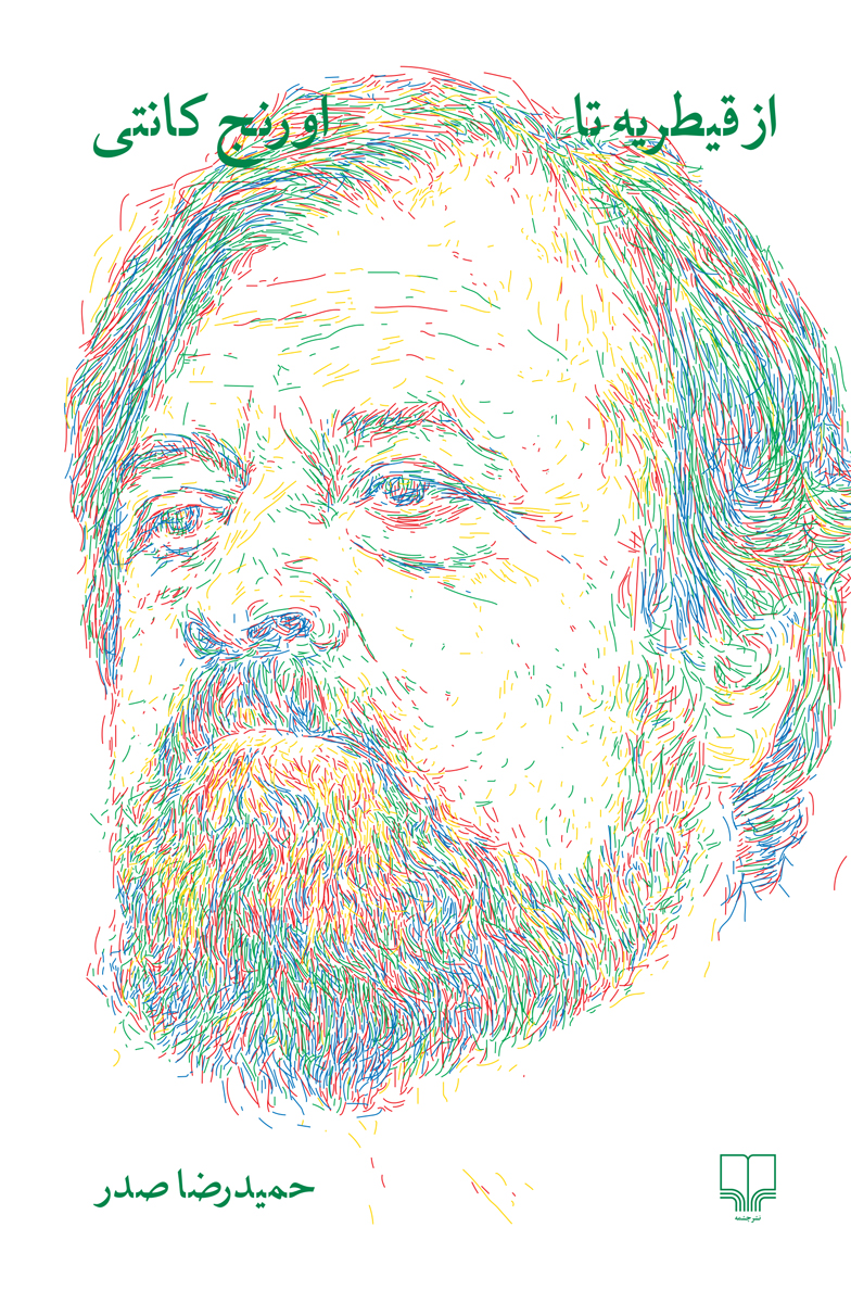 پایانه - از قیطریه تا اورنج کانتی