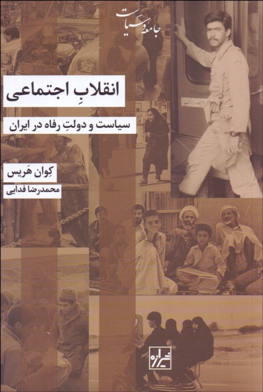 پایانه - انقلاب اجتماعی