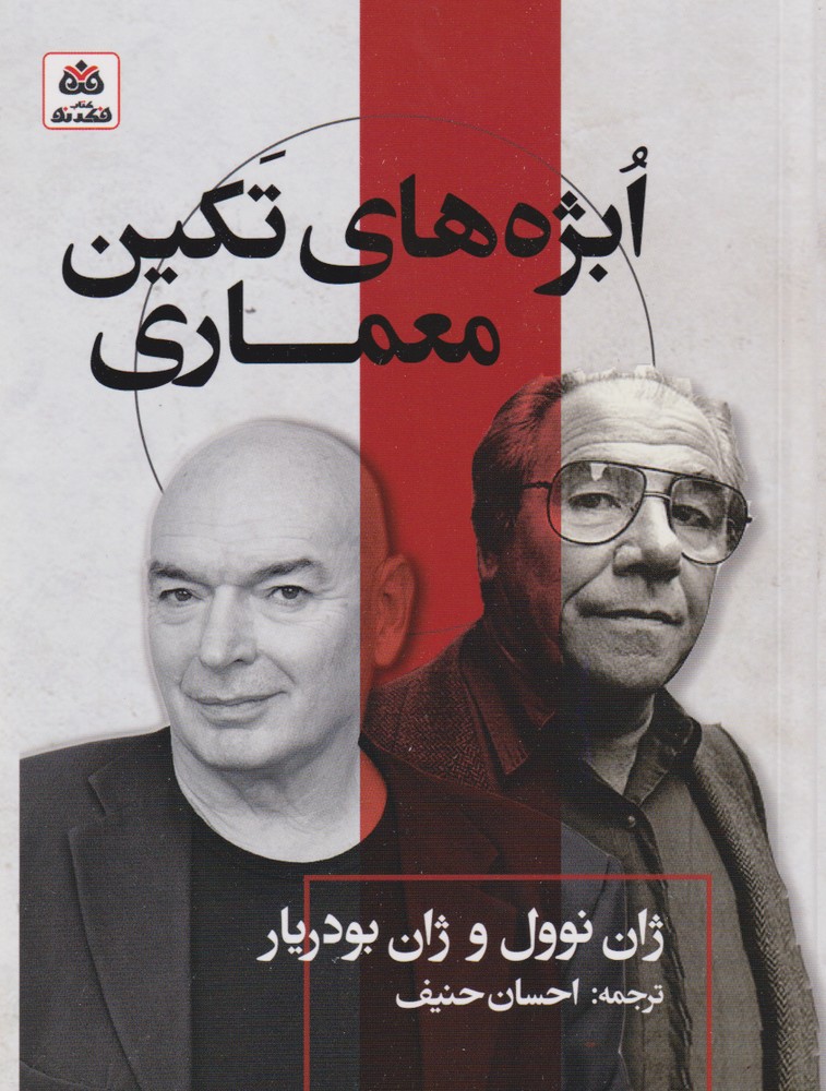 پایانه - ابژه های تکین معماری