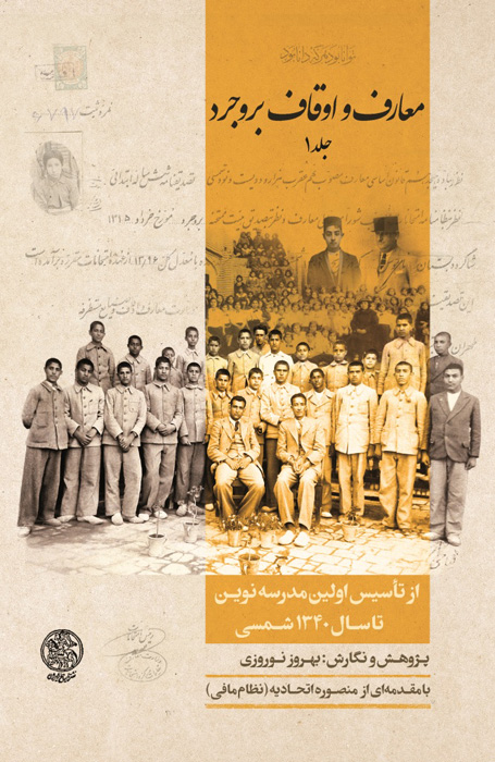 پایانه - معارف و اوقاف بروجرد (۲ جلدی)