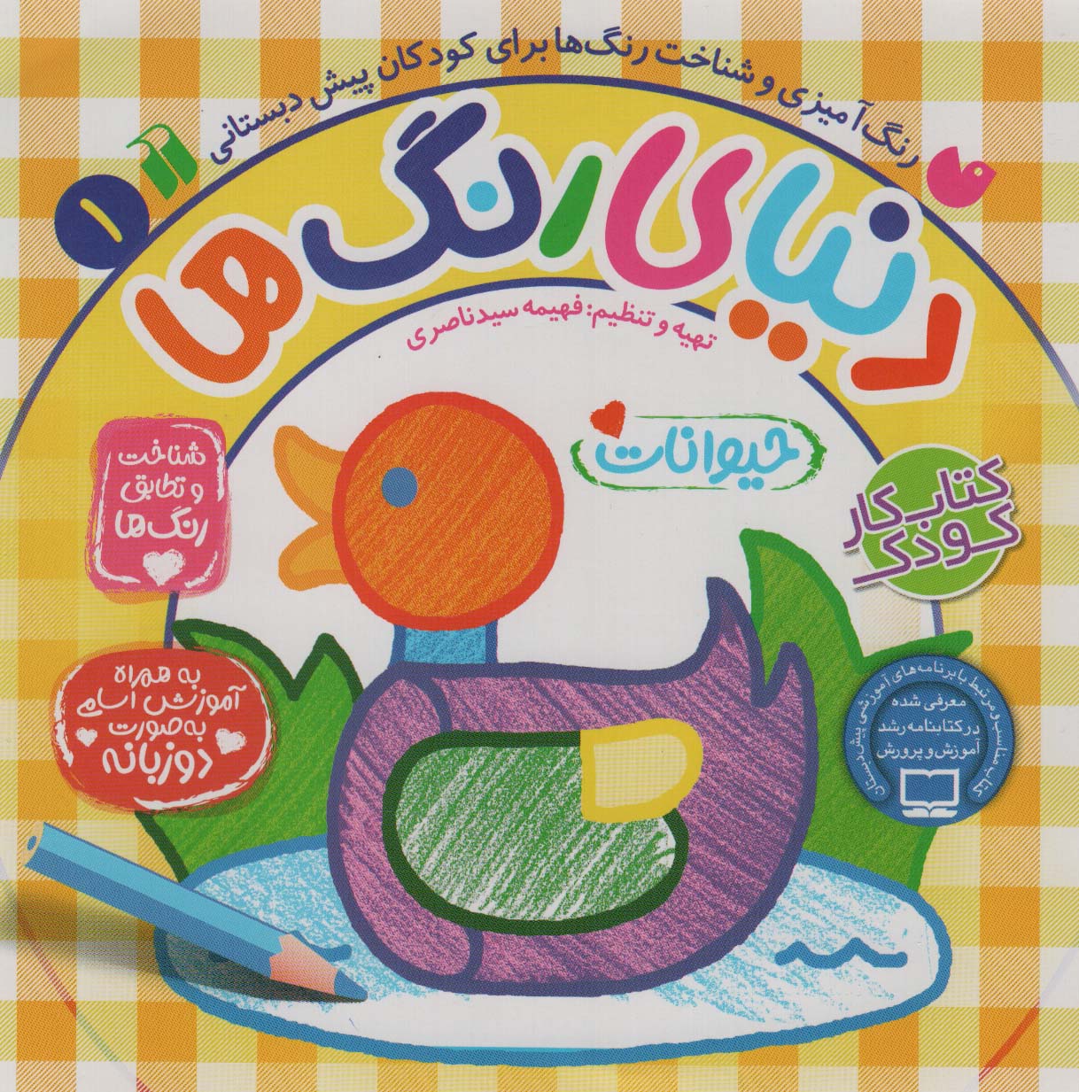 پایانه - دنیای رنگ ها ( 1)