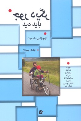 پایانه - جور دیگر باید دید