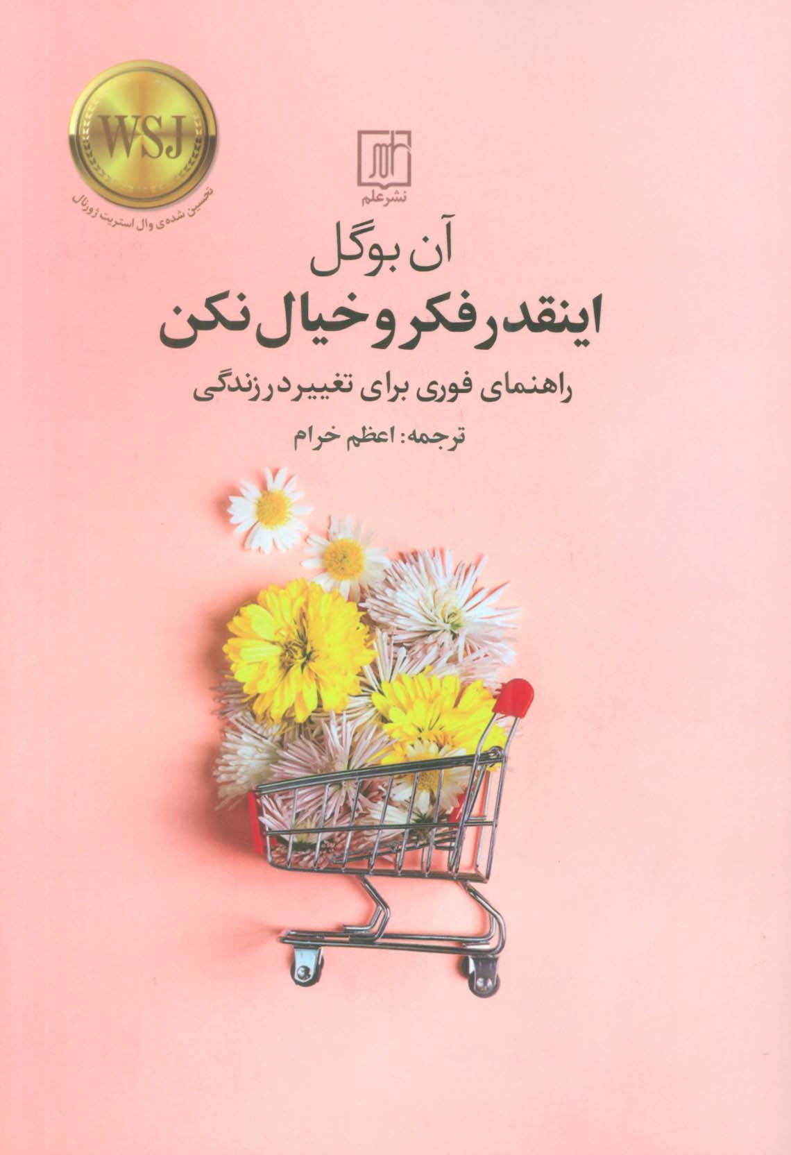 پایانه - اینقدر فکر و خیال نکن