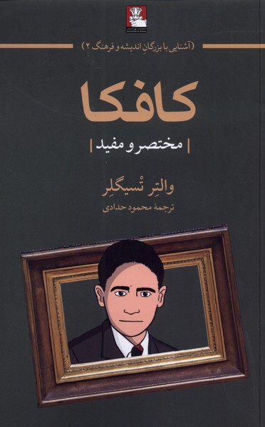 پایانه - کافکا