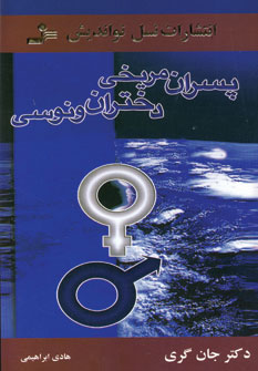 پایانه - پسران مریخی دختران ونوسی