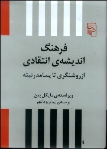 پایانه - فرهنگ اندیشه ی انتقادی