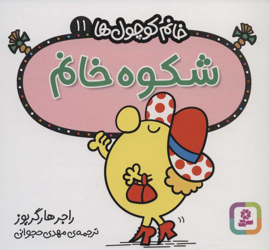 پایانه - شکوه خانم