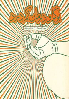 پایانه - یوگا و درمان کمردرد