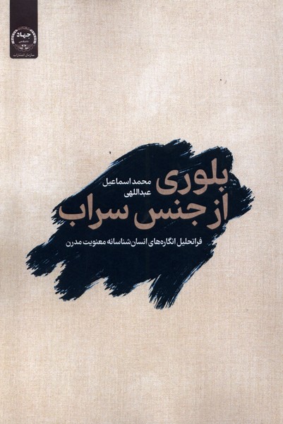 پایانه - بلوری از جنس سراب