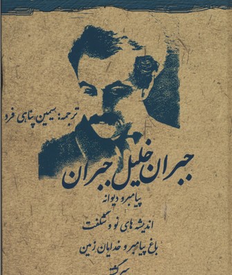 پایانه - مجموعه جبران خلیل جبران