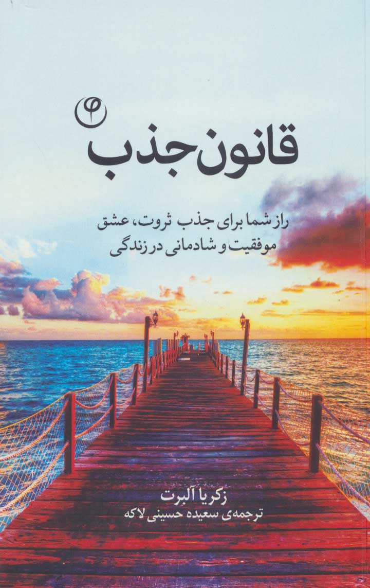 پایانه - قانون جذب