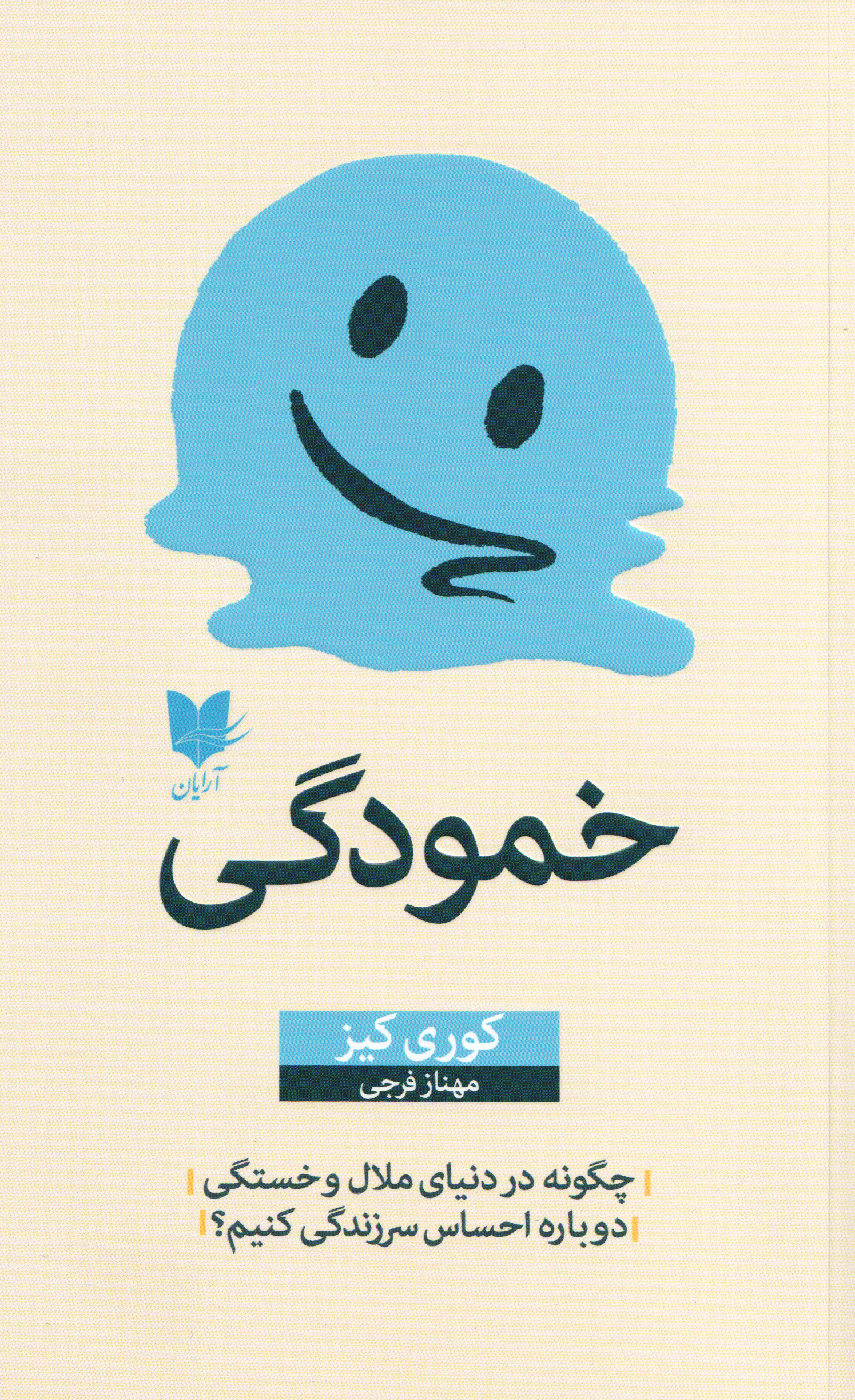 پایانه - خمودگی