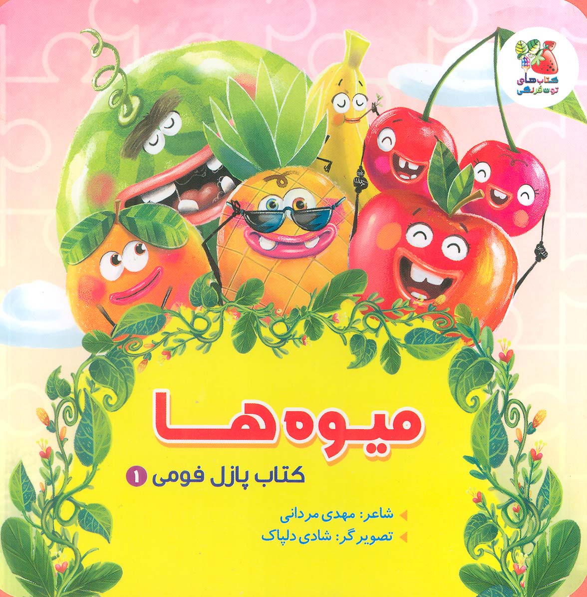 پایانه - میوه ها