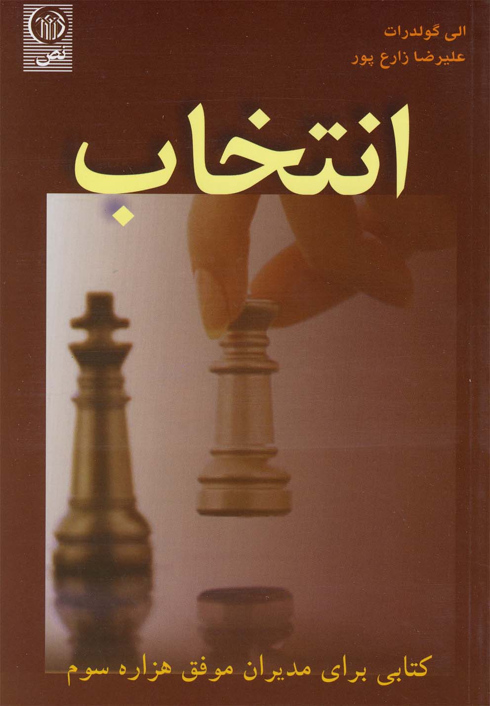 پایانه - انتخاب