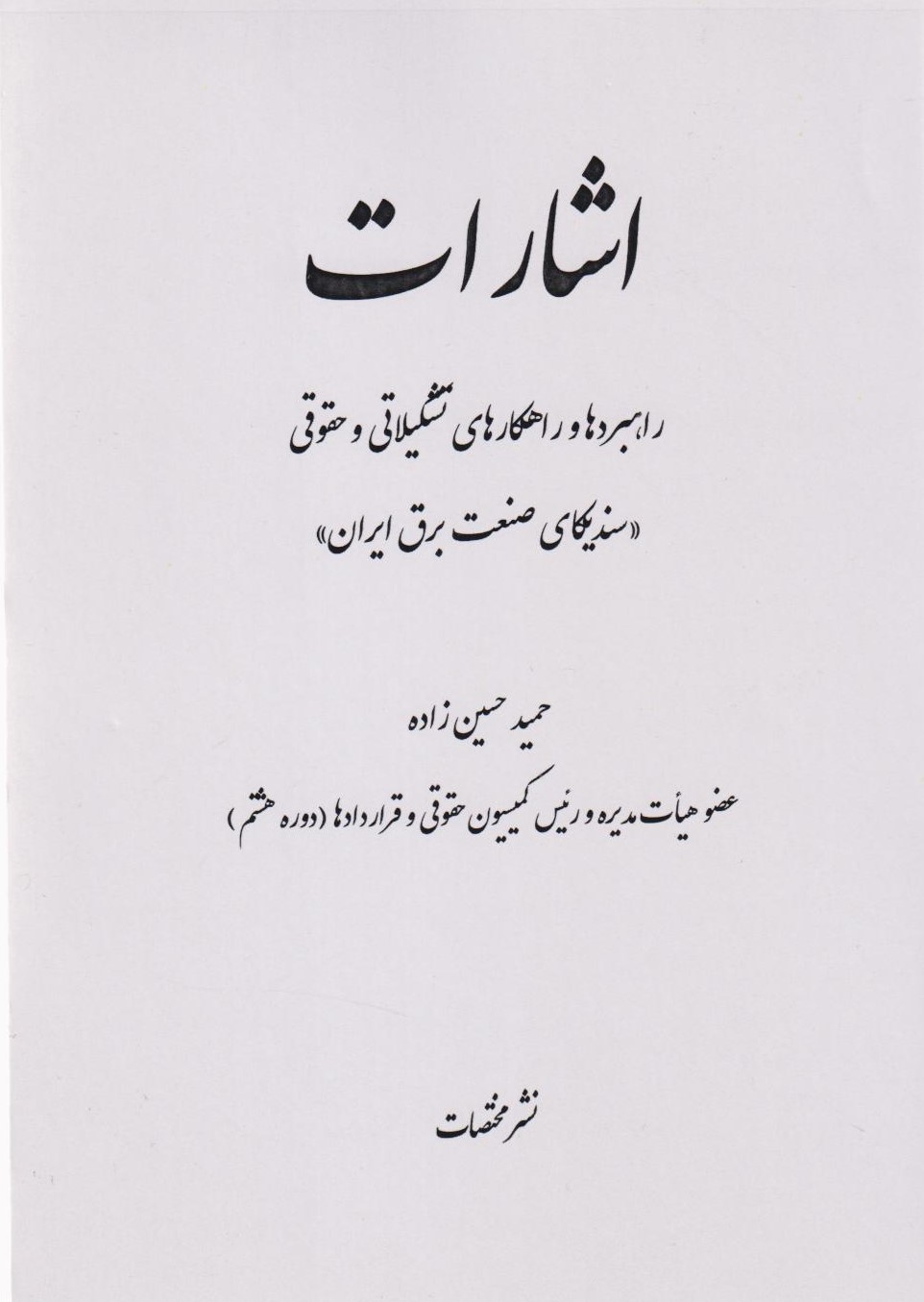 پایانه - اشارات