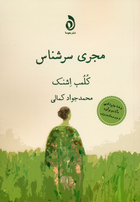 پایانه - مجری سرشناس