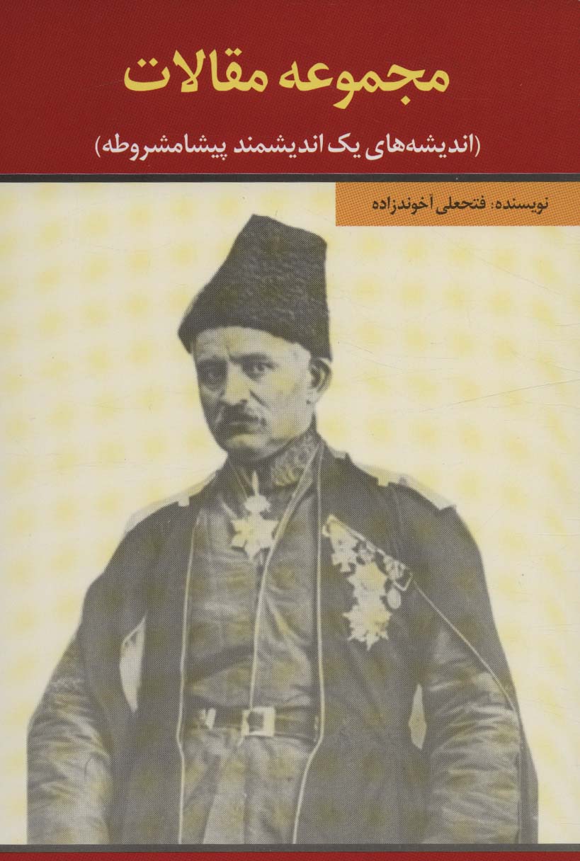 پایانه - مجموعه مقالات